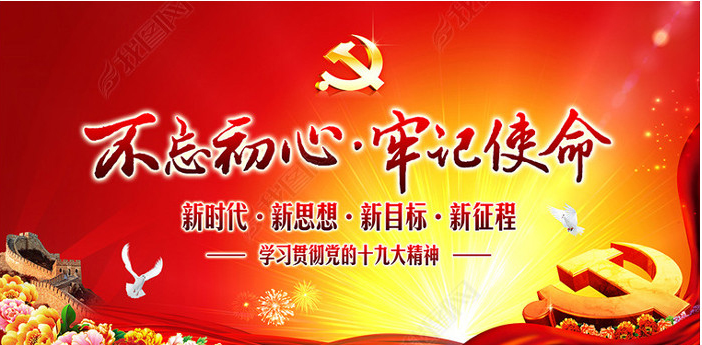 不忘初心，勞記使命.png