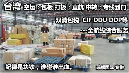 臺灣貨貨運(yùn)代理 臺灣國際物流公司  臺灣進(jìn)出口報(bào)關(guān)公司 臺灣國際貨運(yùn)代理有限公司   臺灣雙清包稅門到門 臺灣雙清專線 臺灣清關(guān)公司
