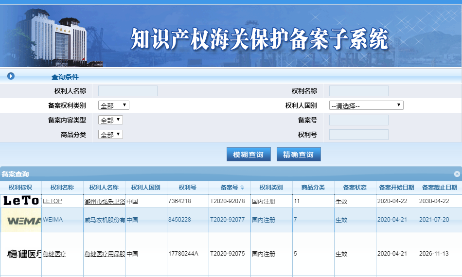 關(guān)務操作：知識產(chǎn)權(quán)海關(guān)備案操作攻略