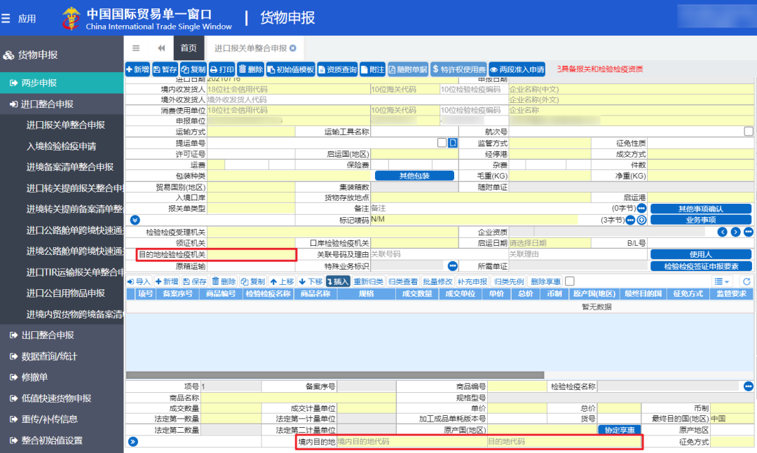 教你進境目的地檢驗檢疫機構如何填寫，填錯怎么辦？