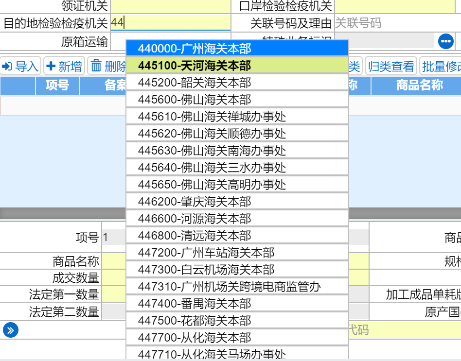教你進境目的地檢驗檢疫機構如何填寫，填錯怎么辦？