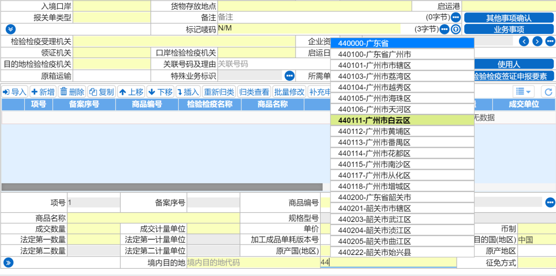 教你進境目的地檢驗檢疫機構如何填寫，填錯怎么辦？