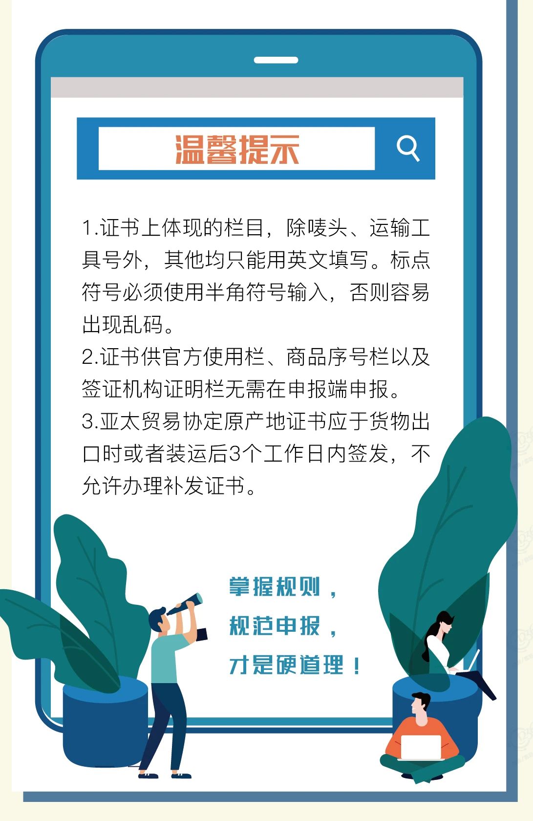 普惠制、非優(yōu)惠、亞太貿(mào)易協(xié)定原產(chǎn)地證書(shū)申報(bào)指南 