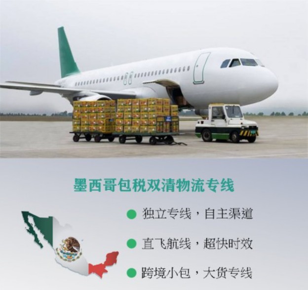 墨西哥專線 墨西哥海運(yùn)船期查詢 墨西哥空運(yùn)貨物追蹤 墨西哥?？章?lián)運(yùn)雙清包稅門到門