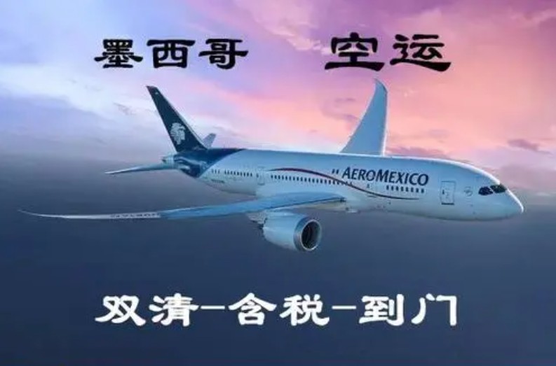 墨西哥液體 粉沫 磁性等敏感危險(xiǎn)品 化工品 ?；穱?guó)際貨物快遞運(yùn)輸公司