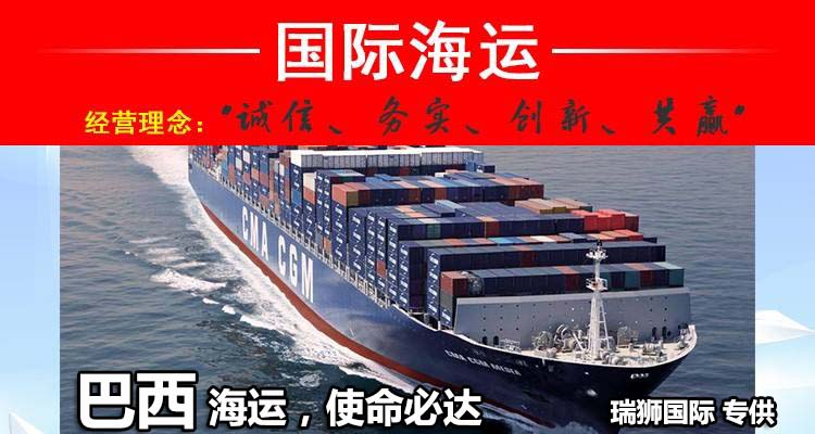 巴西貨貨運(yùn)代理 巴西國際物流公司  巴西進(jìn)出口報關(guān)公司 巴西國際貨運(yùn)代理有限公司