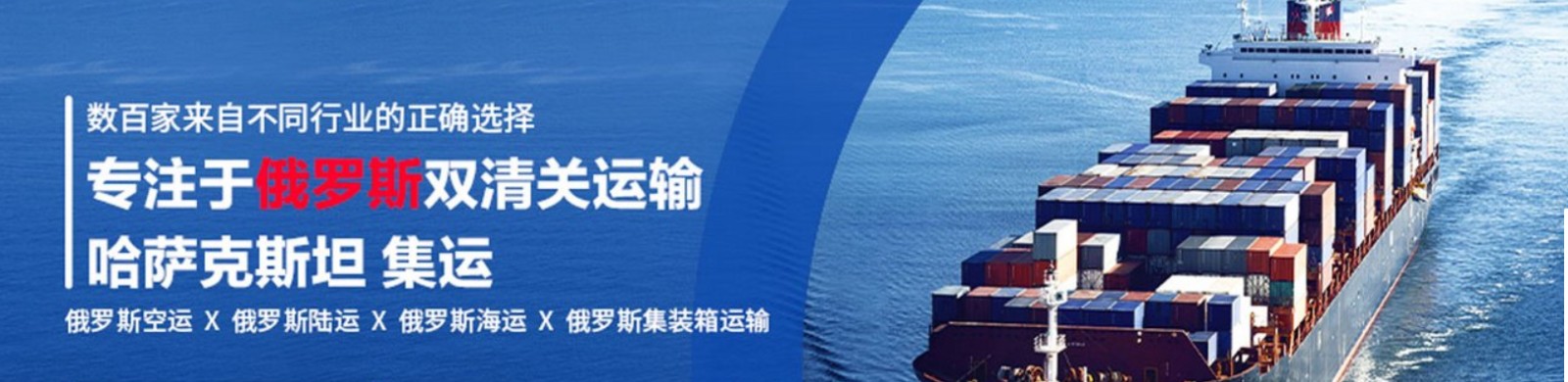 俄羅斯貨運(yùn)代理 俄羅斯物流公司 俄羅斯亞馬遜FBA頭程海運(yùn) 俄羅斯空運(yùn)專線國(guó)際物流有限公司