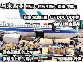 馬來西亞貨貨運代理 馬來西亞國際物流公司  馬來西亞進出口報關(guān)公司 馬來西亞國際貨運代理有限公司
