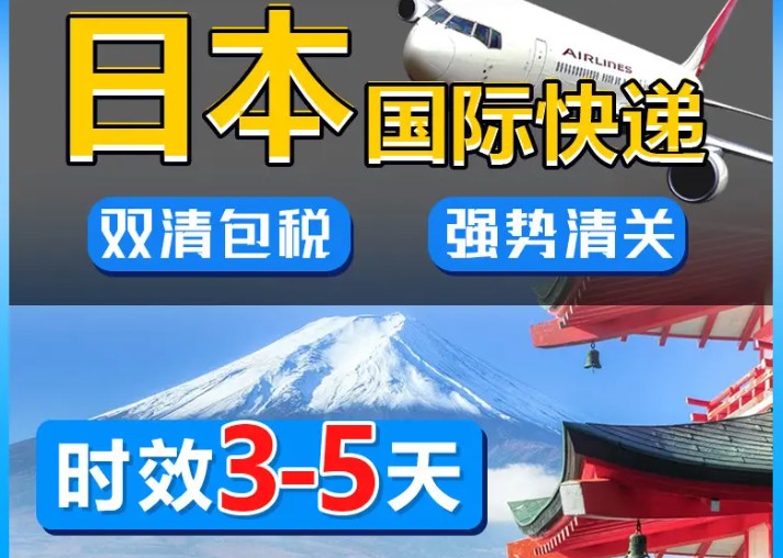 日本專線 日本海運(yùn)船期查詢 日本空運(yùn)貨物追蹤 日本?？章?lián)運(yùn)雙清包稅門到門