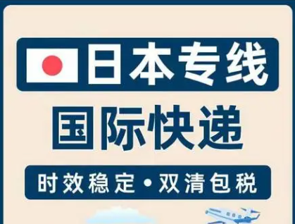 日本專線 日本海運(yùn)船期查詢 日本空運(yùn)貨物追蹤 日本?？章?lián)運(yùn)雙清包稅門到門