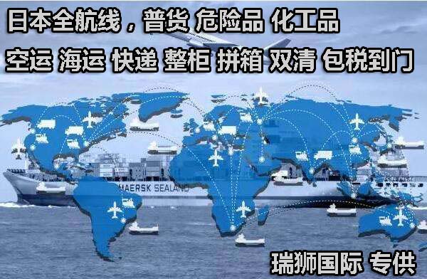 日本專線 日本海運(yùn)船期查詢 日本空運(yùn)貨物追蹤 日本?？章?lián)運(yùn)雙清包稅門到門