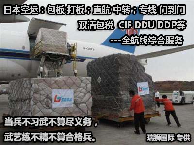 日本貨運空運專線 ?？▽＞€ 空派專線 空卡專線 雙清 包稅門到門國際物流