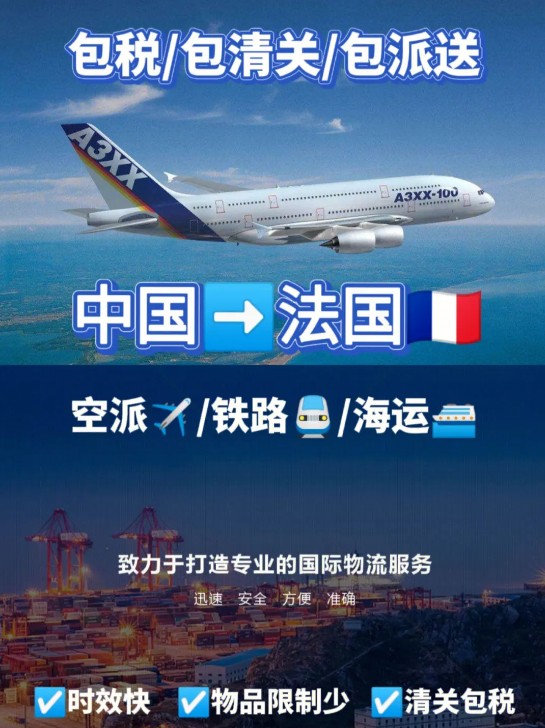 法國(guó)亞馬遜FBA海運(yùn)頭程 法國(guó)空運(yùn)亞馬遜尾程派送 法國(guó)雙清包稅門(mén)到門(mén)