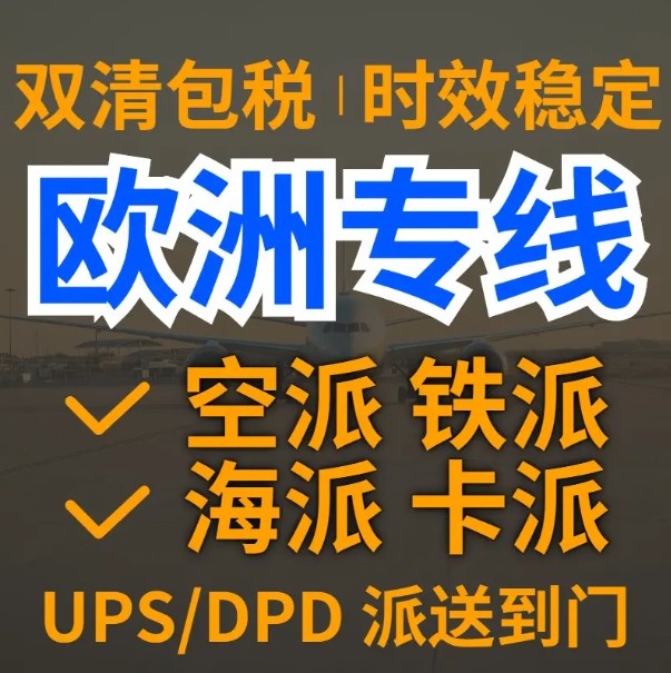 法國貨貨運(yùn)代理 法國國際物流公司  法國進(jìn)出口報(bào)關(guān)公司 法國國際貨運(yùn)代理有限公司