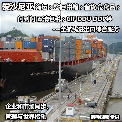 愛沙尼亞國(guó)際貨運(yùn)代理 愛沙尼亞物流公司 愛沙尼亞國(guó)際運(yùn)輸 愛沙尼亞國(guó)際物流公司 愛沙尼亞貨運(yùn)代理公司