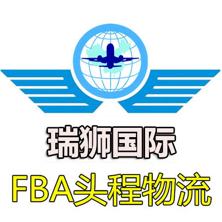 美國FBA專線詳解：美國fba專線是什么？優(yōu)勢是什么？—瑞獅國際物流