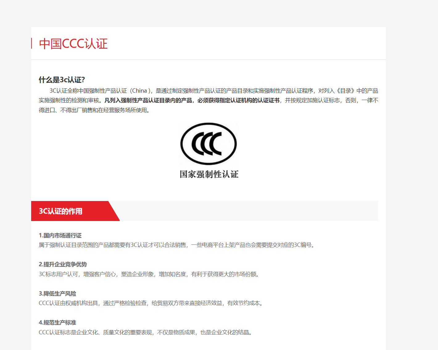 中國(guó)CCC認(rèn)證3C認(rèn)證的涵義和作用  3C認(rèn)證的產(chǎn)品范圍 3C認(rèn)證的流程和文件資料