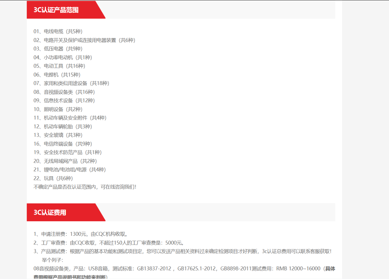 中國(guó)CCC認(rèn)證3C認(rèn)證的涵義和作用  3C認(rèn)證的產(chǎn)品范圍 3C認(rèn)證的流程和文件資料