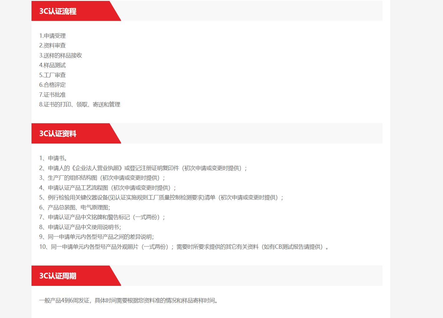 中國(guó)CCC認(rèn)證3C認(rèn)證的涵義和作用  3C認(rèn)證的產(chǎn)品范圍 3C認(rèn)證的流程和文件資料