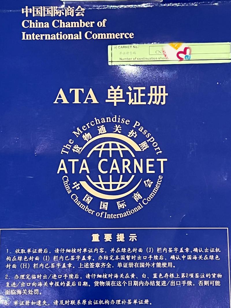 申請(qǐng)ATA單證冊(cè) 展會(huì)運(yùn)輸 貨物臨時(shí)進(jìn)出口物流 展覽品運(yùn)輸公司 ATA單證暫時(shí)進(jìn)出口報(bào)關(guān) 代辦ATA單證書，什么是ATA單證冊(cè)？申請(qǐng)ATA單證冊(cè)有什么作用？ ATA單證冊(cè) ATA證明 ATA證書 貨物暫準(zhǔn)進(jìn)出口 ATA單證冊(cè)海關(guān)公約