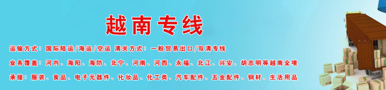 越南專(zhuān)線  越南貨運(yùn)專(zhuān)線 去越南dpd專(zhuān)線 中國(guó)至越南專(zhuān)線專(zhuān)線要多久 黃石到越南專(zhuān)線專(zhuān)線 越南搬家專(zhuān)線 越南進(jìn)口專(zhuān)線 越南專(zhuān)線發(fā)票裝箱單如何填 越南運(yùn)輸專(zhuān)線 快遞越南專(zhuān)線 物流越南專(zhuān)線 越南專(zhuān)線可以寄煙 越南專(zhuān)線快遞單號(hào)查詢(xún) 越南專(zhuān)線服務(wù) 越南專(zhuān)線價(jià)格表 深圳到越南快遞專(zhuān)線 越南快遞專(zhuān)線快遞查詢(xún) 澳洲越南越南專(zhuān)線 越南海運(yùn)雙清專(zhuān)線、越南貨代公司、越南以什么運(yùn)輸為主、中國(guó)越南海運(yùn)、越南專(zhuān)線專(zhuān)線、越南專(zhuān)線物流、越南專(zhuān)線的物流公司、越南專(zhuān)線小包、越南專(zhuān)線空派、越南專(zhuān)線海運(yùn)、越南專(zhuān)線國(guó)際物流、越南專(zhuān)線物流費(fèi)用、越南專(zhuān)線基本知識(shí)、越南專(zhuān)線推薦、越南專(zhuān)線地址不完整 越南專(zhuān)線 中加物流 越南運(yùn)輸專(zhuān)線 越南貨運(yùn) 河北到越南貨運(yùn)專(zhuān)線 越南物流運(yùn)輸專(zhuān)線 越南貨運(yùn)物流 中越南際雙清物流公司 中越南際雙清物流貿(mào)易 北京越南物流雙清 越南雙清物流公司 中加專(zhuān)線雙清 越南專(zhuān)線物流查詢(xún) 中加雙清 越南國(guó)際物流 莫斯科雙清 越南專(zhuān)線物流公司 越南專(zhuān)線 越南陸運(yùn) 越南專(zhuān)線