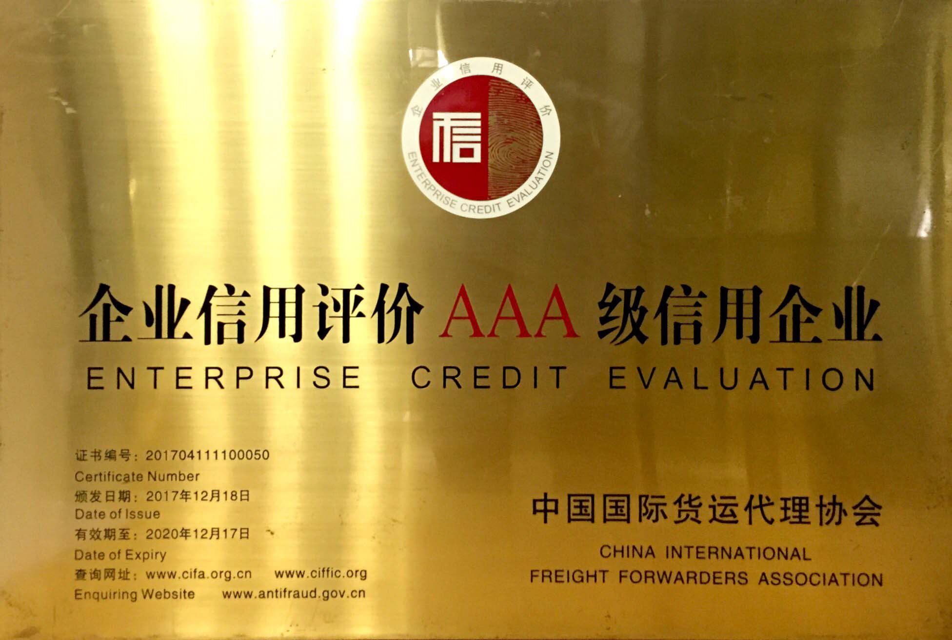 企業(yè)信用評(píng)級(jí).jpg