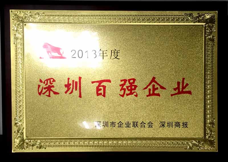 深圳市百強(qiáng)企業(yè)聯(lián)合會(huì).jpg